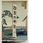 Meisho Edo hyakkei  (One hundred famous views of Edo): The Sumiyoshi Festival on Tsukuda Island